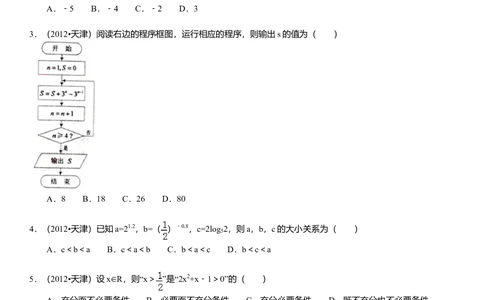 2012年高考数学试卷（文）（天津）（空白卷）_历年高考真题合集_数学历年高考真题_新&middot;Word版2008-2025&middot;高考数学真题_数学（按试卷类型分类）2008-2025_自主命题卷&middot;数学（2008-2025）