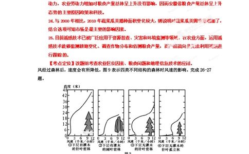 2012年高考地理试卷（安徽）（解析卷）_地理历年高考真题_新&middot;PDF版2008-2025&middot;高考地理真题_地理（按年份分类）2008-2025_2012&middot;地理高考真题