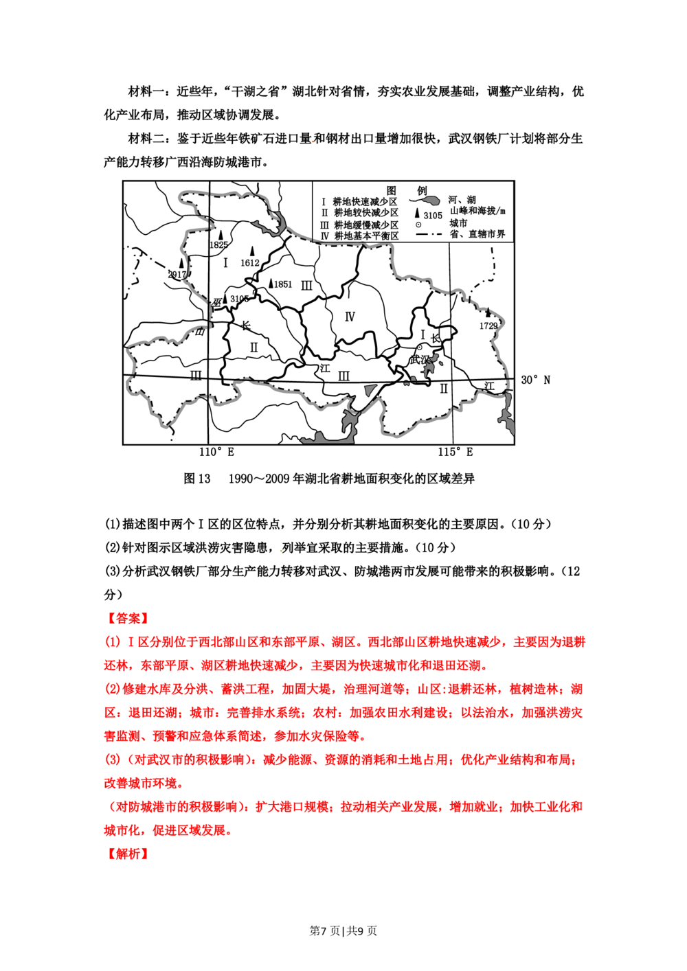 2012年高考地理试卷（安徽）（解析卷）_地理历年高考真题_新&middot;PDF版2008-2025&middot;高考地理真题_地理（按年份分类）2008-2025_2012&middot;地理高考真题