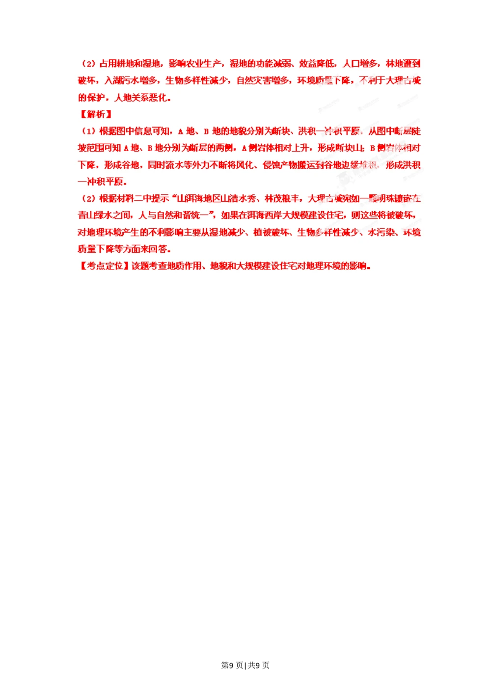 2012年高考地理试卷（安徽）（解析卷）_地理历年高考真题_新&middot;PDF版2008-2025&middot;高考地理真题_地理（按年份分类）2008-2025_2012&middot;地理高考真题
