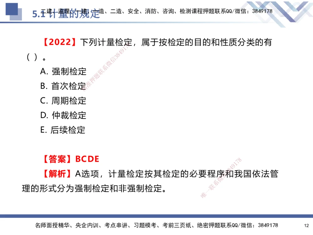 08.2025石莉-核心考点速记-机电实务8(1)(1)_2026年一级建造师_2026年一建机电_2025年一建机电SVIP_02-基础精讲✿高端面授✿深度强化_38-机电《核心考点速记》石莉HX_讲义