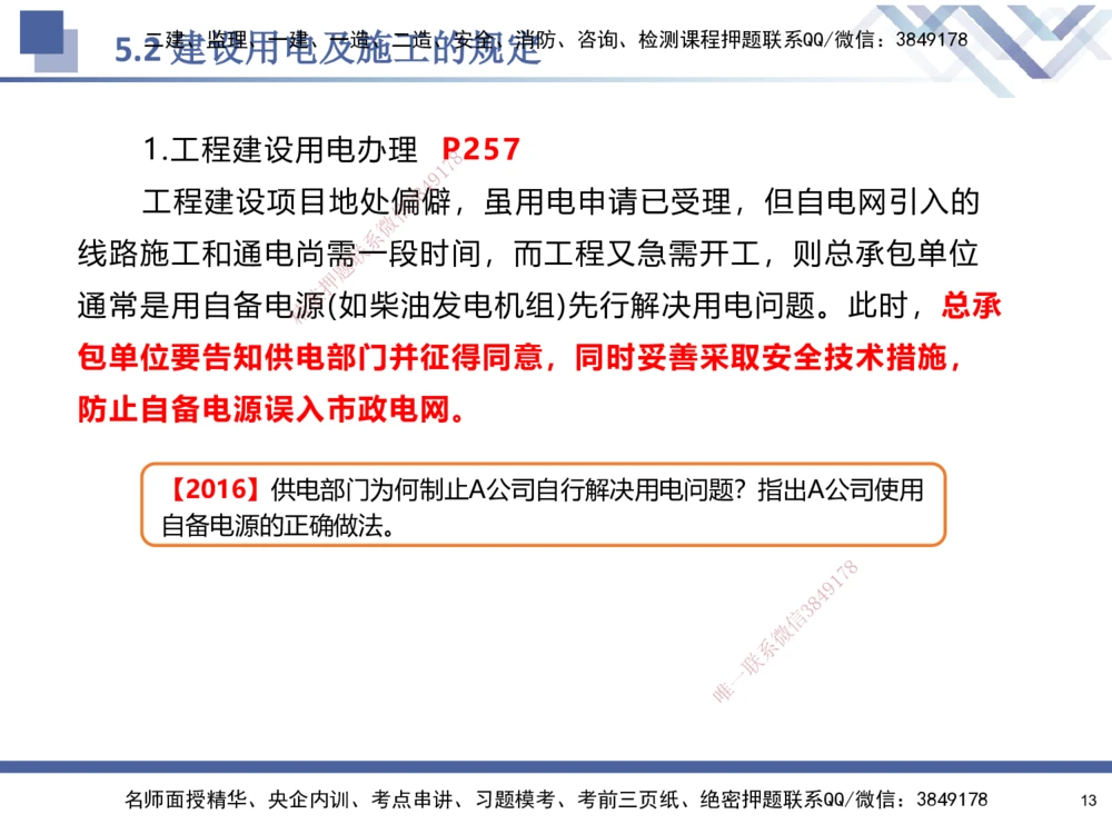 08.2025石莉-核心考点速记-机电实务8(1)(1)_2026年一级建造师_2026年一建机电_2025年一建机电SVIP_02-基础精讲✿高端面授✿深度强化_38-机电《核心考点速记》石莉HX_讲义
