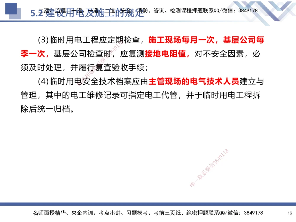 08.2025石莉-核心考点速记-机电实务8(1)(1)_2026年一级建造师_2026年一建机电_2025年一建机电SVIP_02-基础精讲✿高端面授✿深度强化_38-机电《核心考点速记》石莉HX_讲义