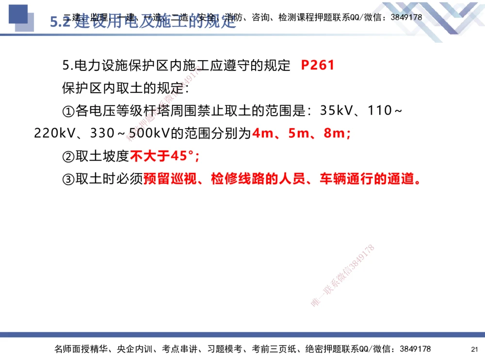 08.2025石莉-核心考点速记-机电实务8(1)(1)_2026年一级建造师_2026年一建机电_2025年一建机电SVIP_02-基础精讲✿高端面授✿深度强化_38-机电《核心考点速记》石莉HX_讲义