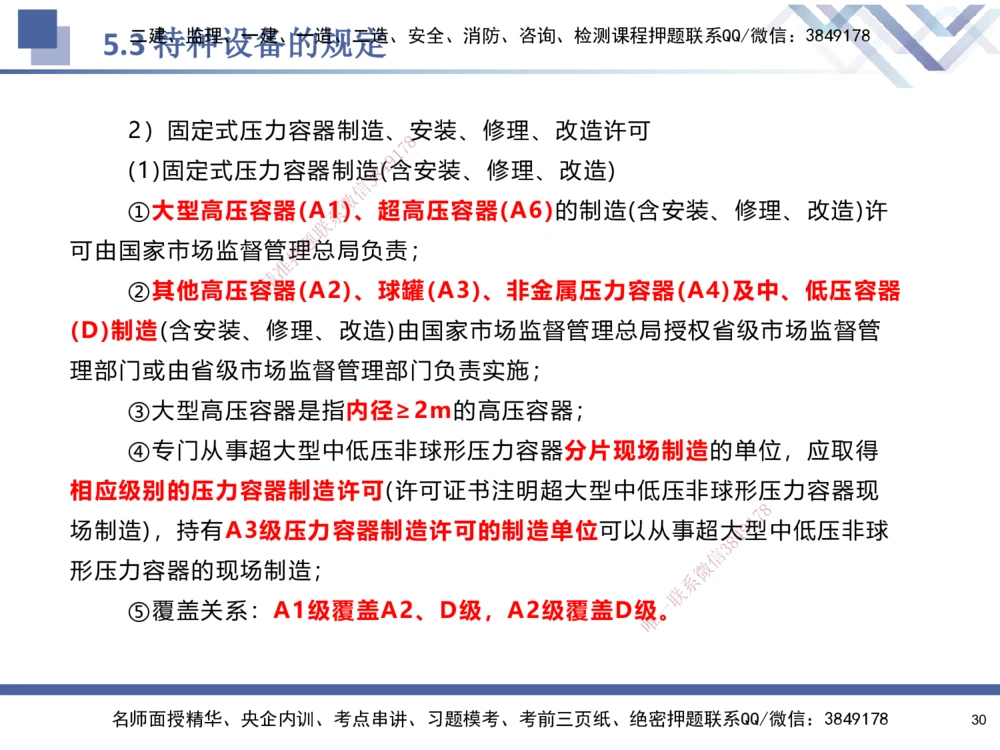 08.2025石莉-核心考点速记-机电实务8(1)(1)_2026年一级建造师_2026年一建机电_2025年一建机电SVIP_02-基础精讲✿高端面授✿深度强化_38-机电《核心考点速记》石莉HX_讲义