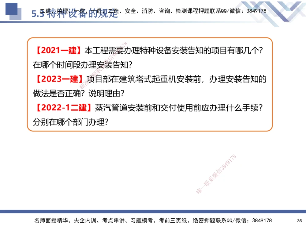 08.2025石莉-核心考点速记-机电实务8(1)(1)_2026年一级建造师_2026年一建机电_2025年一建机电SVIP_02-基础精讲✿高端面授✿深度强化_38-机电《核心考点速记》石莉HX_讲义