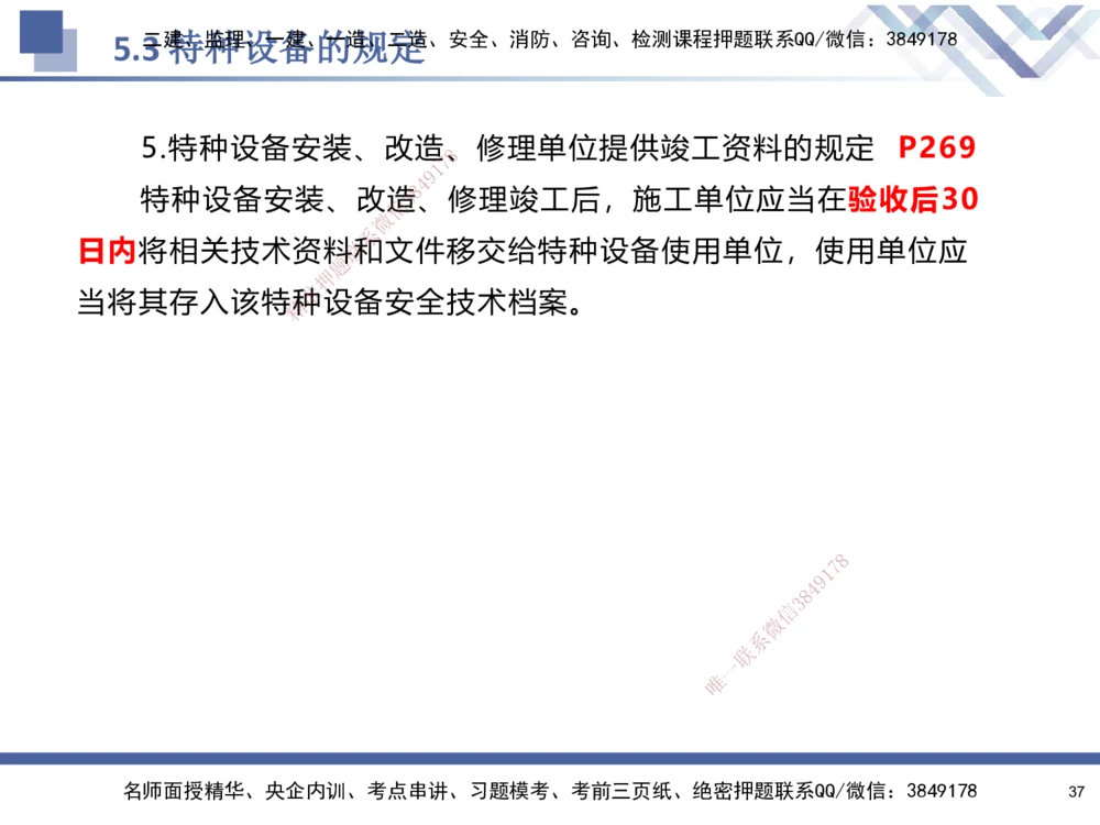 08.2025石莉-核心考点速记-机电实务8(1)(1)_2026年一级建造师_2026年一建机电_2025年一建机电SVIP_02-基础精讲✿高端面授✿深度强化_38-机电《核心考点速记》石莉HX_讲义