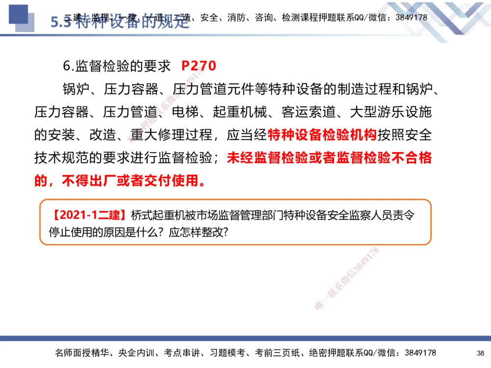08.2025石莉-核心考点速记-机电实务8(1)(1)_2026年一级建造师_2026年一建机电_2025年一建机电SVIP_02-基础精讲✿高端面授✿深度强化_38-机电《核心考点速记》石莉HX_讲义