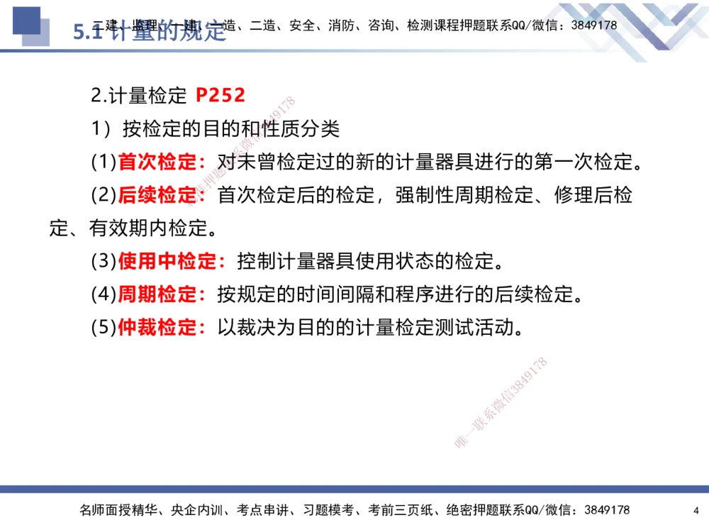 08.2025石莉-核心考点速记-机电实务8(1)(1)_2026年一级建造师_2026年一建机电_2025年一建机电SVIP_02-基础精讲✿高端面授✿深度强化_38-机电《核心考点速记》石莉HX_讲义