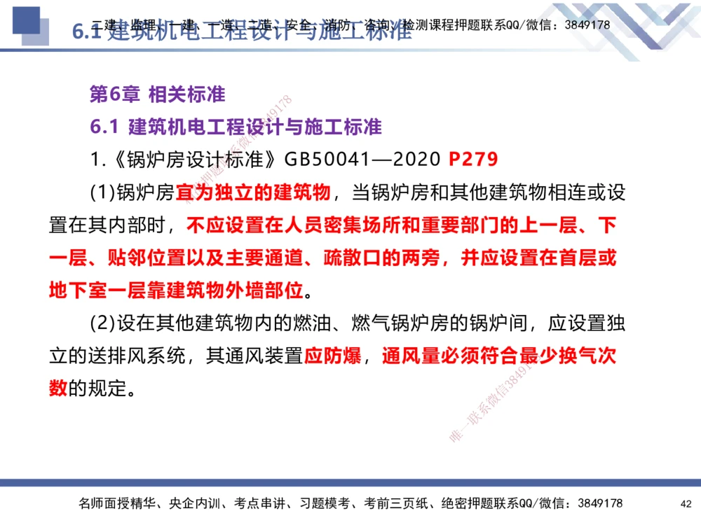 08.2025石莉-核心考点速记-机电实务8(1)(1)_2026年一级建造师_2026年一建机电_2025年一建机电SVIP_02-基础精讲✿高端面授✿深度强化_38-机电《核心考点速记》石莉HX_讲义