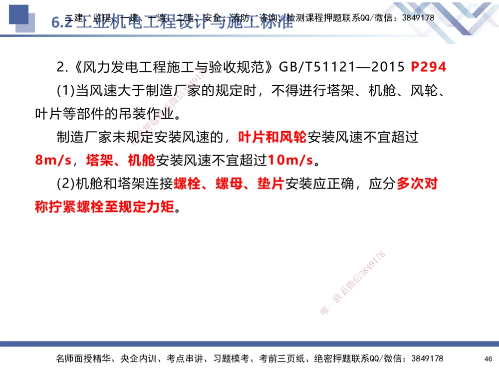08.2025石莉-核心考点速记-机电实务8(1)(1)_2026年一级建造师_2026年一建机电_2025年一建机电SVIP_02-基础精讲✿高端面授✿深度强化_38-机电《核心考点速记》石莉HX_讲义