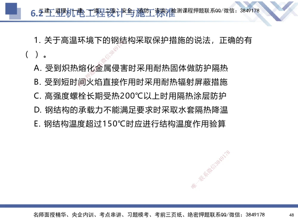 08.2025石莉-核心考点速记-机电实务8(1)(1)_2026年一级建造师_2026年一建机电_2025年一建机电SVIP_02-基础精讲✿高端面授✿深度强化_38-机电《核心考点速记》石莉HX_讲义