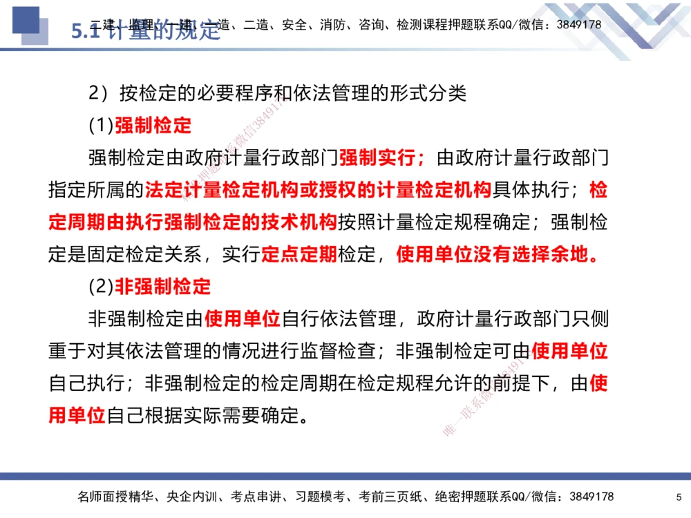 08.2025石莉-核心考点速记-机电实务8(1)(1)_2026年一级建造师_2026年一建机电_2025年一建机电SVIP_02-基础精讲✿高端面授✿深度强化_38-机电《核心考点速记》石莉HX_讲义