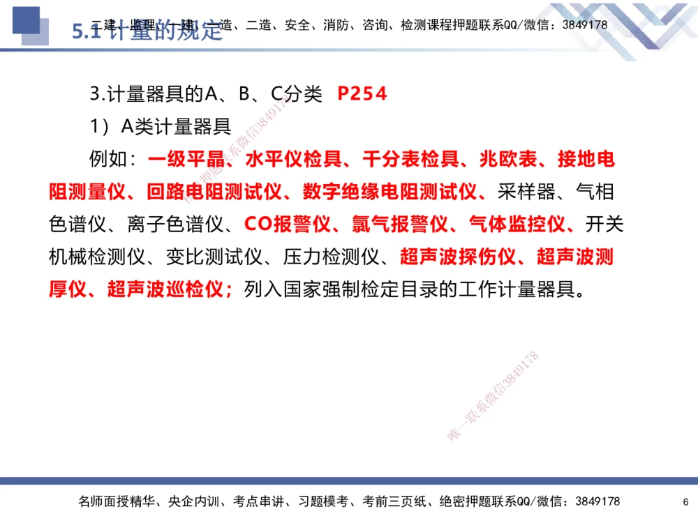 08.2025石莉-核心考点速记-机电实务8(1)(1)_2026年一级建造师_2026年一建机电_2025年一建机电SVIP_02-基础精讲✿高端面授✿深度强化_38-机电《核心考点速记》石莉HX_讲义
