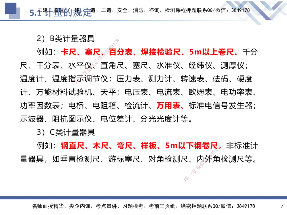 08.2025石莉-核心考点速记-机电实务8(1)(1)_2026年一级建造师_2026年一建机电_2025年一建机电SVIP_02-基础精讲✿高端面授✿深度强化_38-机电《核心考点速记》石莉HX_讲义