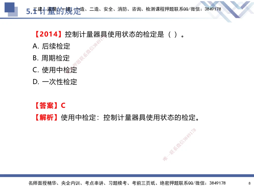 08.2025石莉-核心考点速记-机电实务8(1)(1)_2026年一级建造师_2026年一建机电_2025年一建机电SVIP_02-基础精讲✿高端面授✿深度强化_38-机电《核心考点速记》石莉HX_讲义
