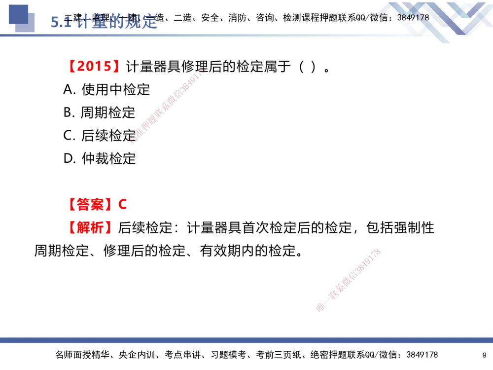 08.2025石莉-核心考点速记-机电实务8(1)(1)_2026年一级建造师_2026年一建机电_2025年一建机电SVIP_02-基础精讲✿高端面授✿深度强化_38-机电《核心考点速记》石莉HX_讲义