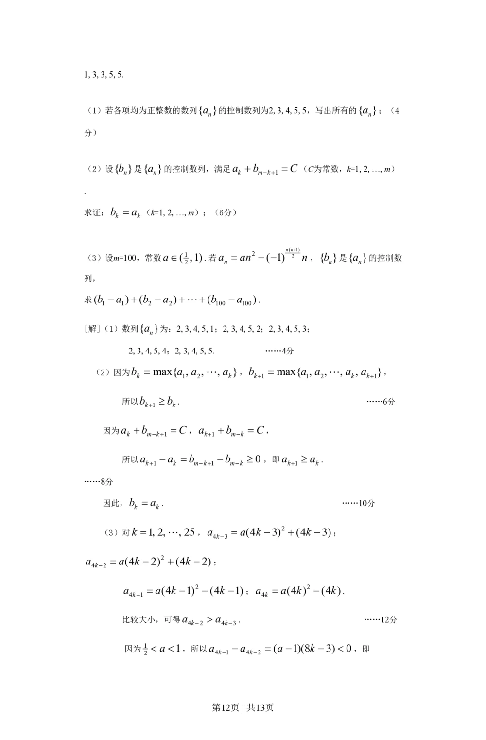 2012年高考数学试卷（文）（上海）（解析卷）_历年高考真题合集_数学历年高考真题_新&middot;PDF版2008-2025&middot;高考数学真题_数学（按省份分类）2008-2025_2008-2025&middot;（上海）数学高考真题