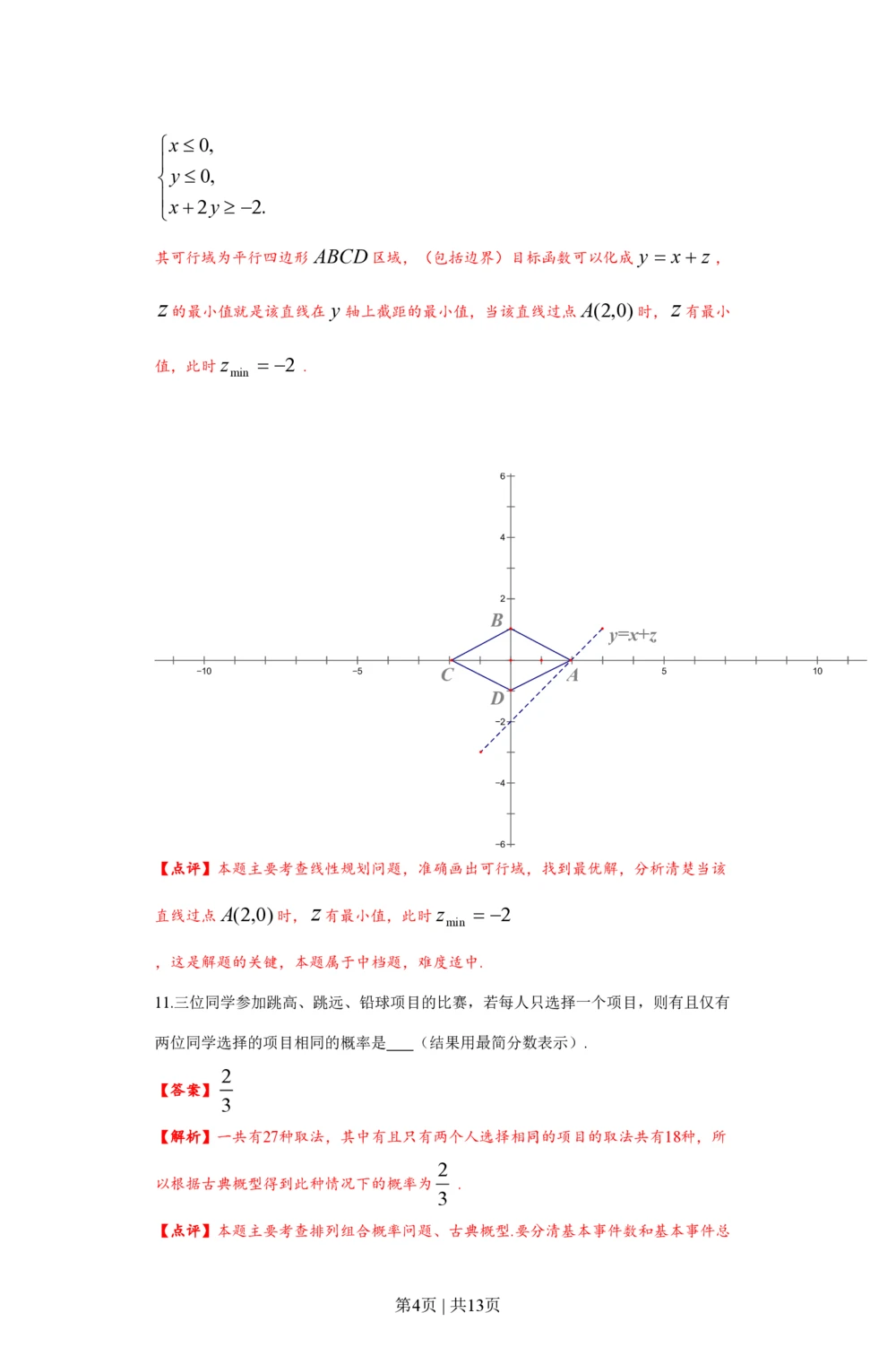 2012年高考数学试卷（文）（上海）（解析卷）_历年高考真题合集_数学历年高考真题_新&middot;PDF版2008-2025&middot;高考数学真题_数学（按省份分类）2008-2025_2008-2025&middot;（上海）数学高考真题