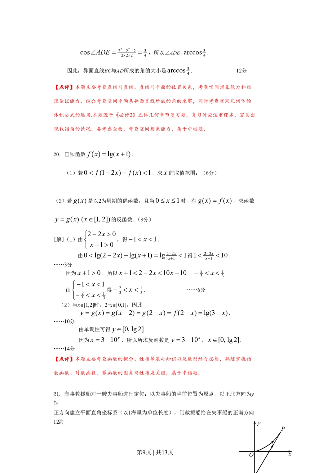 2012年高考数学试卷（文）（上海）（解析卷）_历年高考真题合集_数学历年高考真题_新&middot;PDF版2008-2025&middot;高考数学真题_数学（按省份分类）2008-2025_2008-2025&middot;（上海）数学高考真题