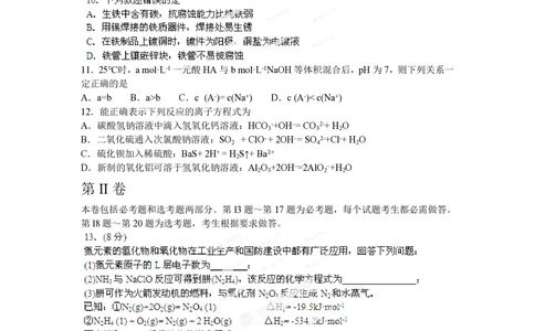 2012年高考化学试卷（海南）（空白卷）_历年高考真题合集_化学历年高考真题_新&middot;PDF版2008-2025&middot;高考化学真题_化学（按试卷类型分类）2008-2025_自主命题卷&middot;化学（2008-2025）(1)