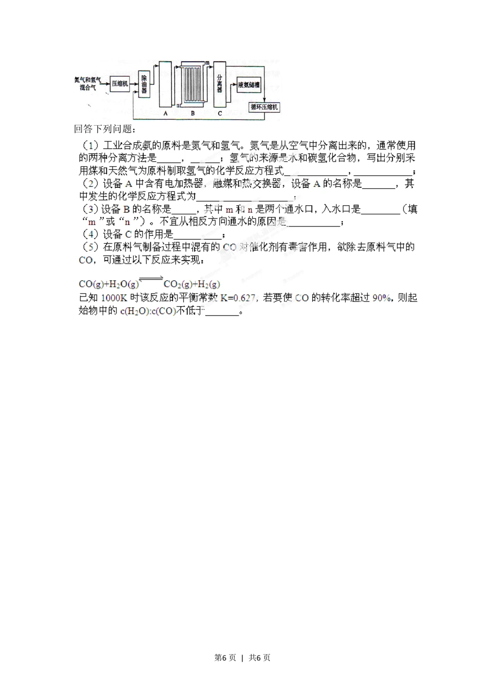2012年高考化学试卷（海南）（空白卷）_历年高考真题合集_化学历年高考真题_新&middot;PDF版2008-2025&middot;高考化学真题_化学（按试卷类型分类）2008-2025_自主命题卷&middot;化学（2008-2025）(1)