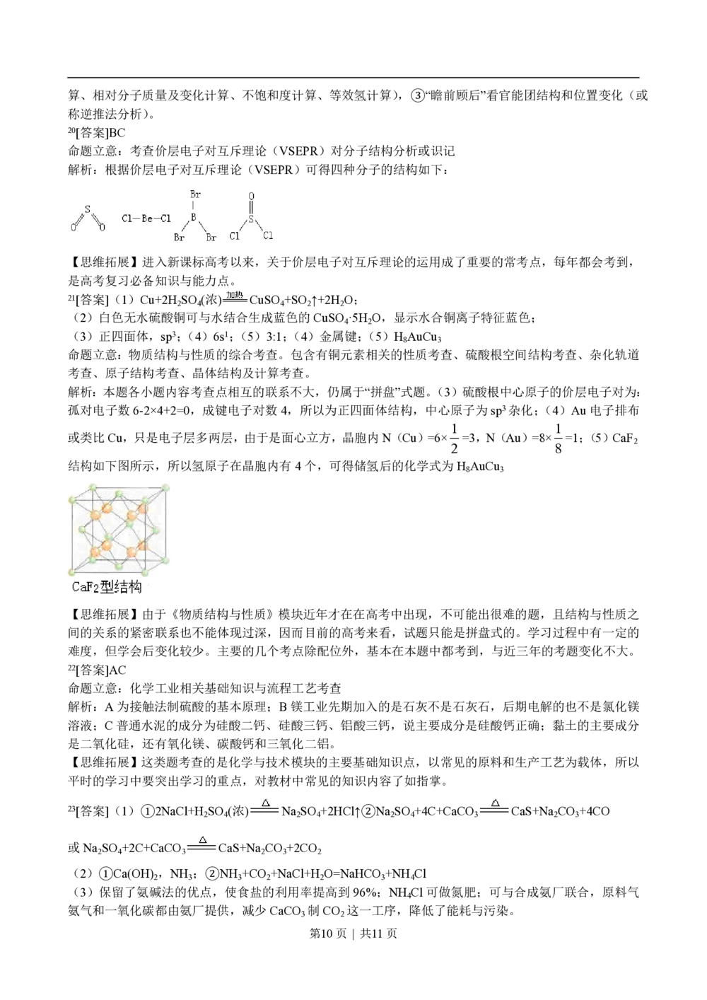 2011年高考化学试卷（海南）（解析卷）_历年高考真题合集_化学历年高考真题_新&middot;PDF版2008-2025&middot;高考化学真题_化学（按试卷类型分类）2008-2025_自主命题卷&middot;化学（2008-2025）(1)