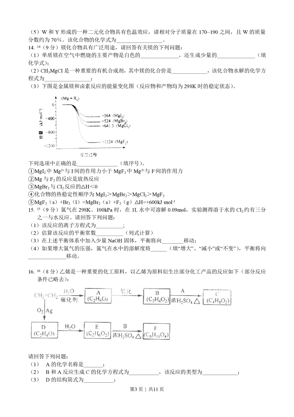 2011年高考化学试卷（海南）（解析卷）_历年高考真题合集_化学历年高考真题_新&middot;PDF版2008-2025&middot;高考化学真题_化学（按试卷类型分类）2008-2025_自主命题卷&middot;化学（2008-2025）(1)