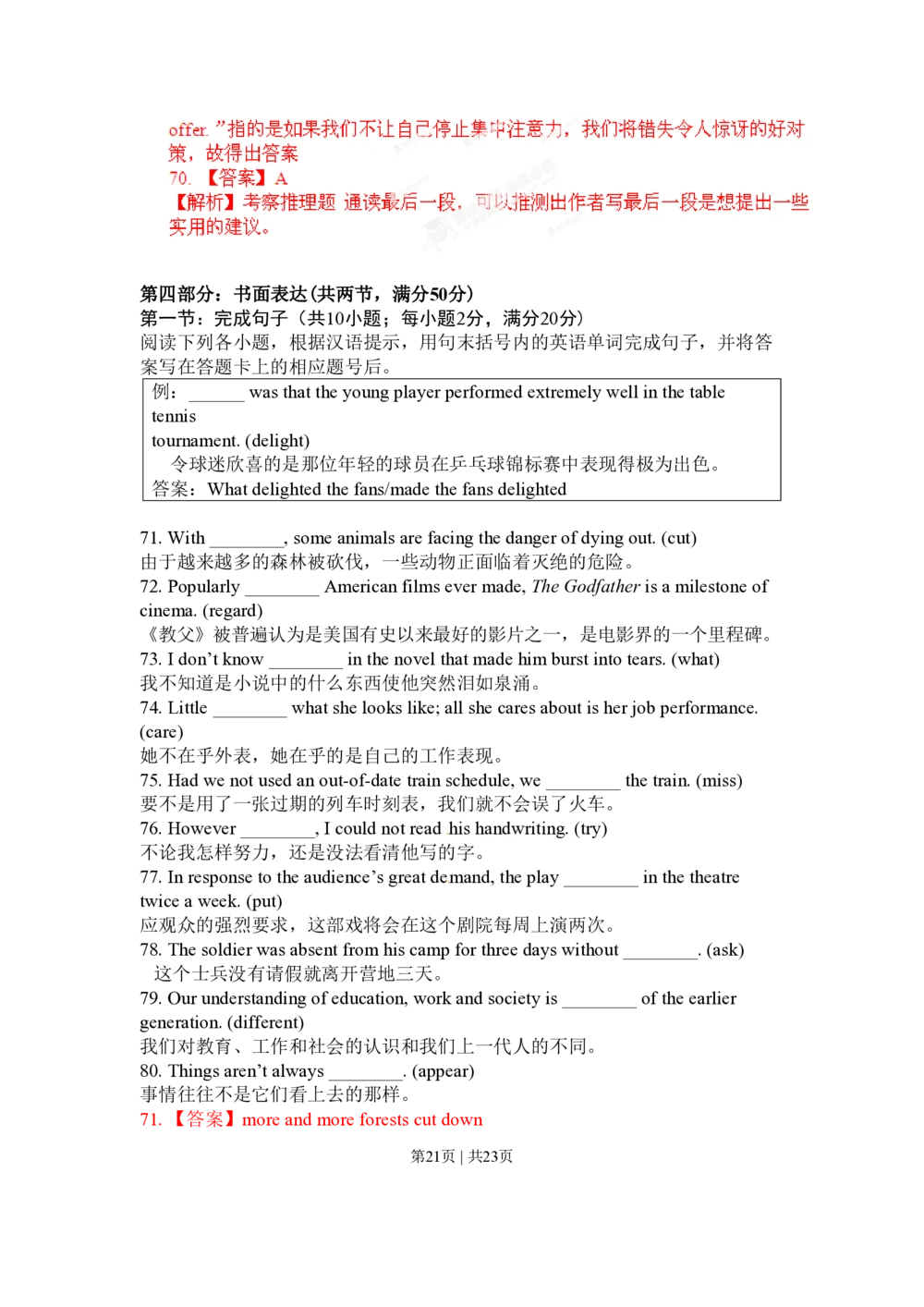 2012年高考英语试卷（湖北）（解析卷）_英语历年高考真题_新&middot;PDF版2008-2025&middot;高考英语真题_英语（按年份分类）2008-2025_2012&middot;高考英语真题