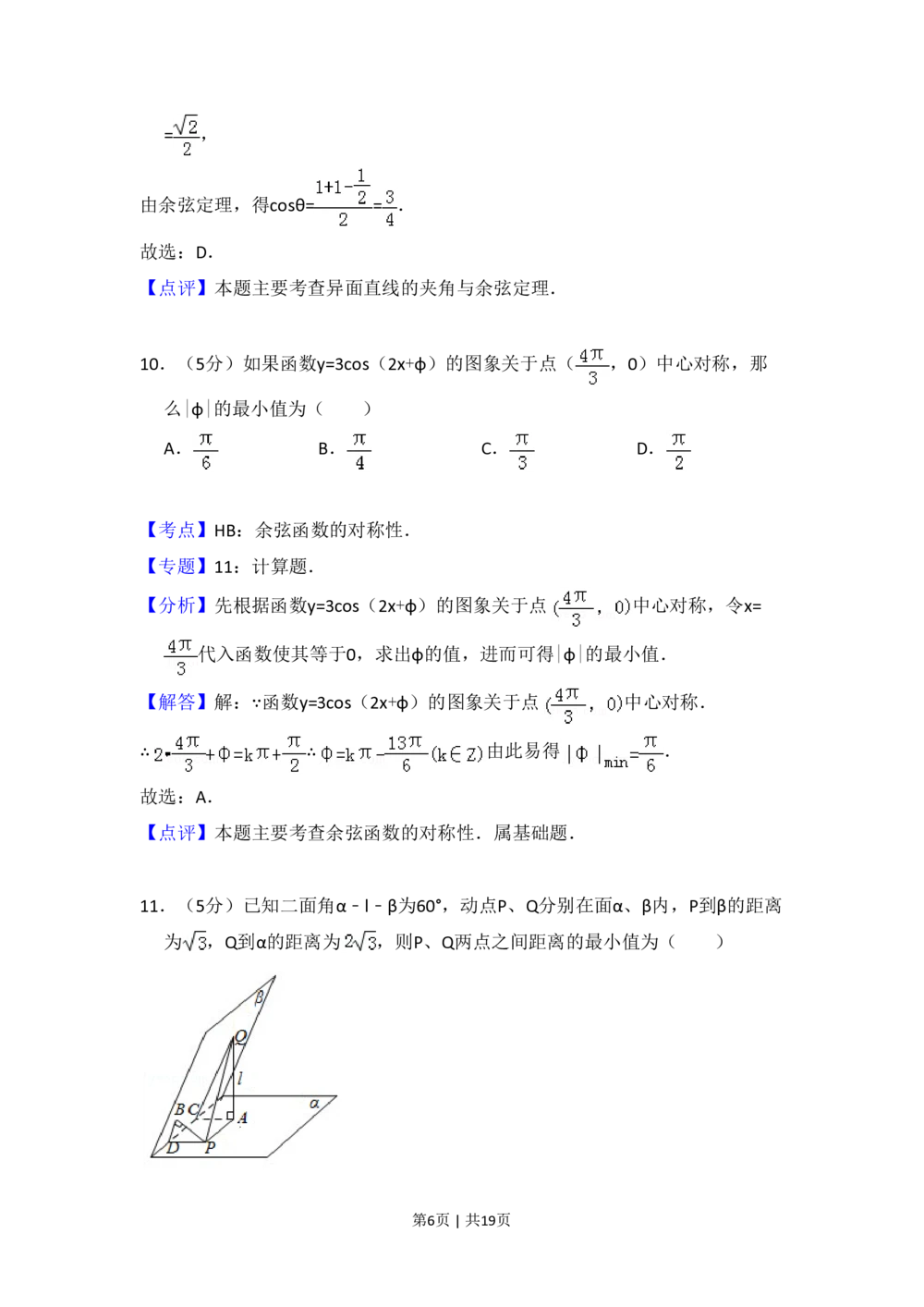 2009年高考数学试卷（文）（全国卷Ⅰ）（解析卷）_历年高考真题合集_数学历年高考真题_新&middot;PDF版2008-2025&middot;高考数学真题_数学（按省份分类）2008-2025_2008-2025&middot;（河南）数学高考真题