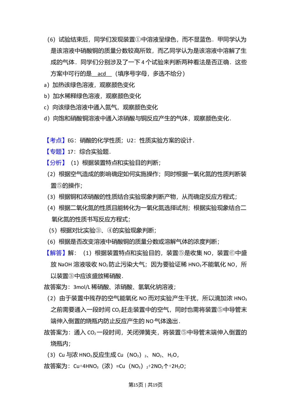 2009年高考化学试卷（北京）（解析卷）_历年高考真题合集_化学历年高考真题_新&middot;Word版2008-2025&middot;高考化学真题_化学（按试卷类型分类）2008-2025_自主命题卷&middot;化学（2008-2025）