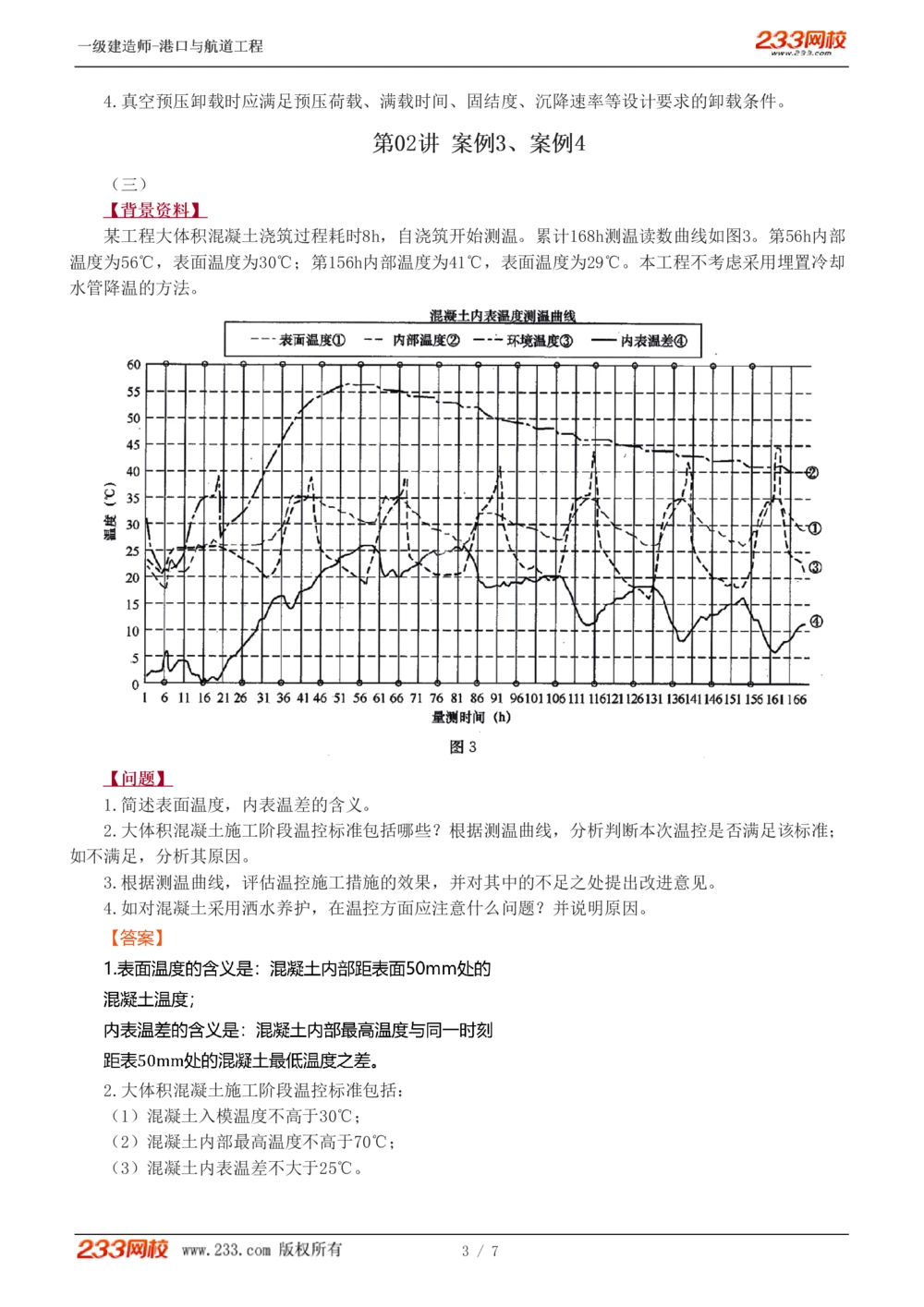 01-04_2026年一级建造师_2026年一建港航_2025年一建港航SVIP_03-习题精析✿实战特训✿模考通关_11-港航《案例专项班》陈冬铭233_913
