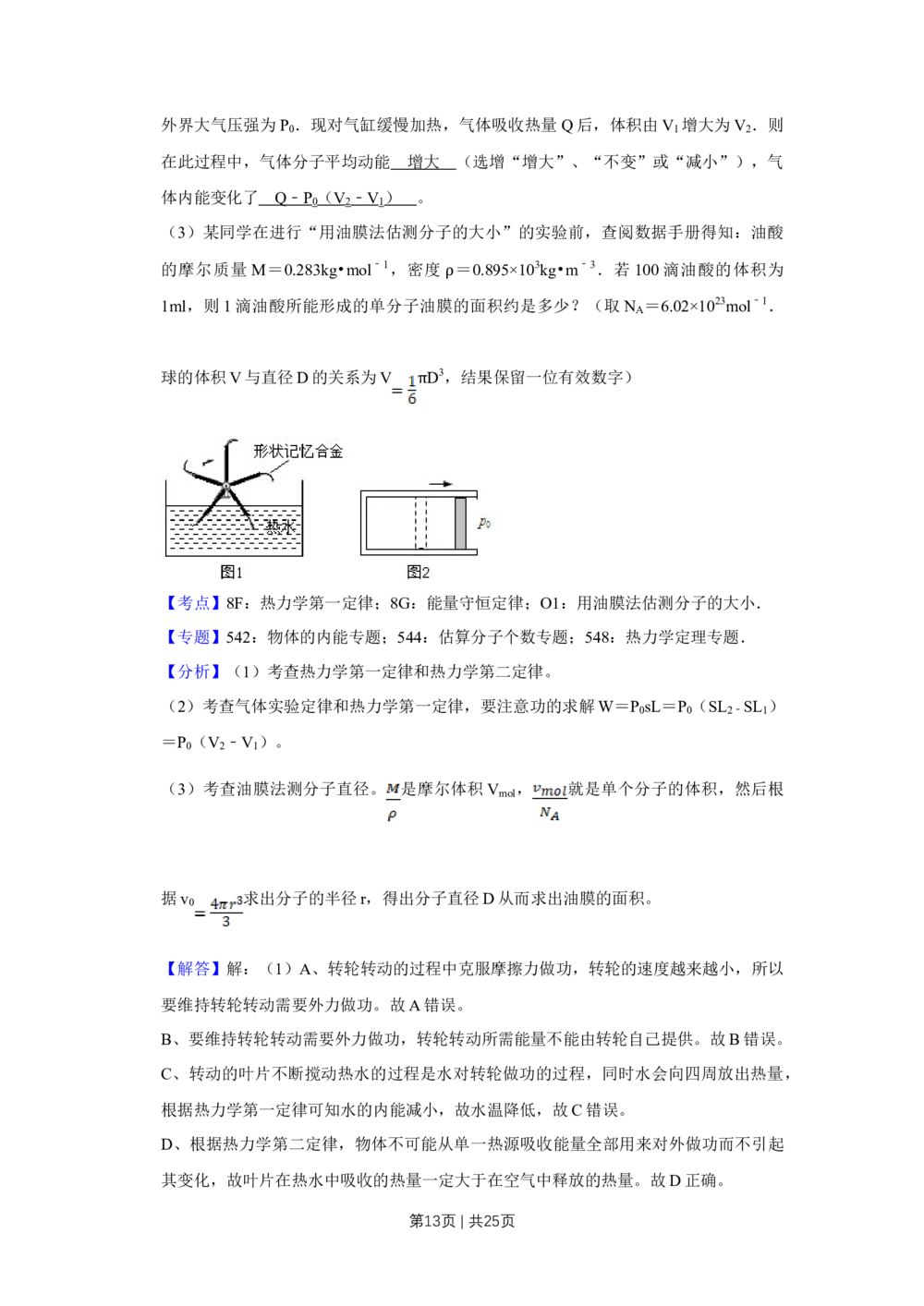 2011年高考物理试卷（江苏）（解析卷）_物理历年高考真题_新&middot;Word版2008-2025&middot;高考物理真题_物理（按试卷类型分类）2008-2025_自主命题卷&middot;物理（2008-2025）_江苏自主命题&middot;物理（2008-2025）