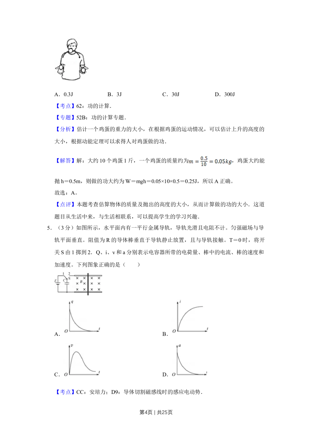 2011年高考物理试卷（江苏）（解析卷）_物理历年高考真题_新&middot;Word版2008-2025&middot;高考物理真题_物理（按试卷类型分类）2008-2025_自主命题卷&middot;物理（2008-2025）_江苏自主命题&middot;物理（2008-2025）