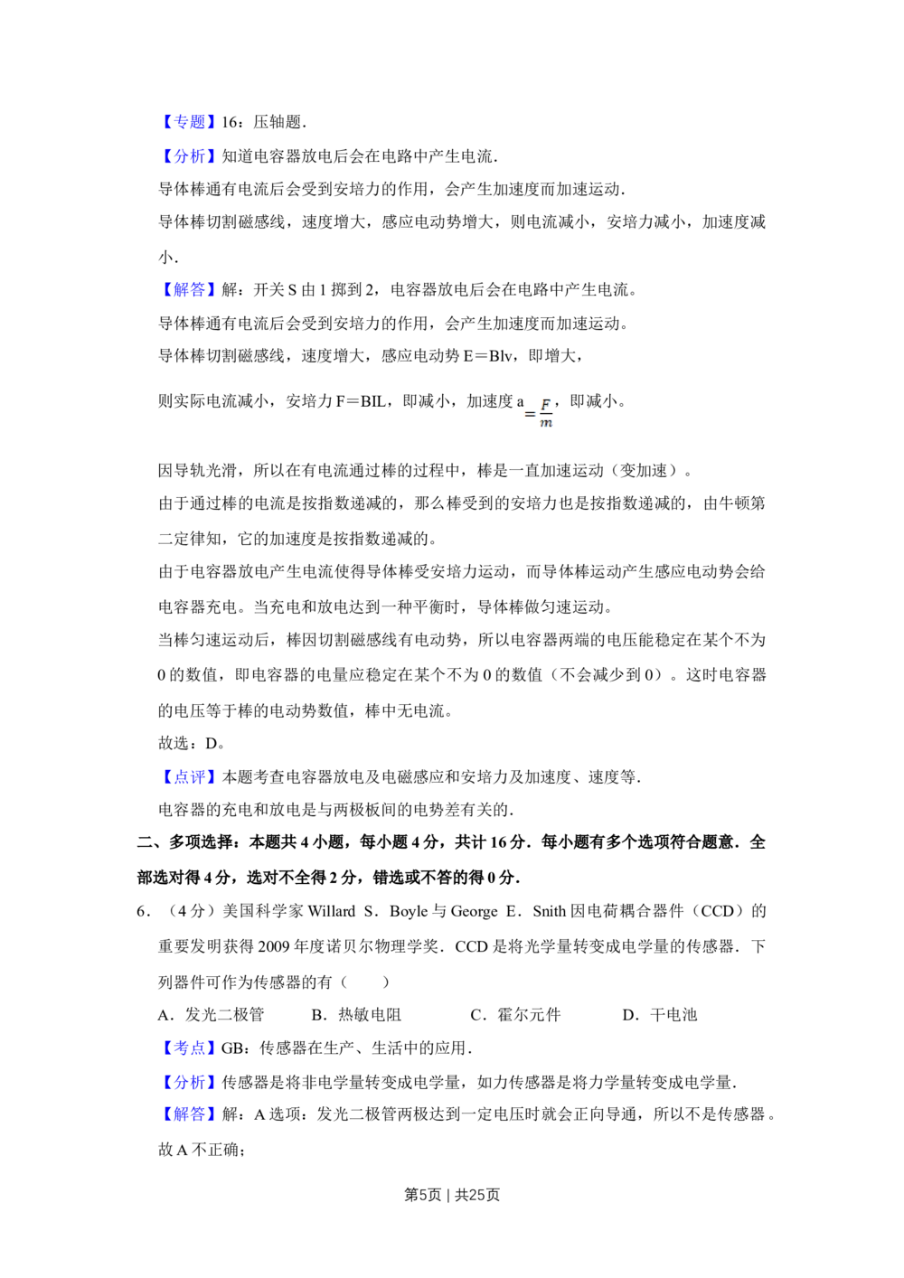 2011年高考物理试卷（江苏）（解析卷）_物理历年高考真题_新&middot;Word版2008-2025&middot;高考物理真题_物理（按试卷类型分类）2008-2025_自主命题卷&middot;物理（2008-2025）_江苏自主命题&middot;物理（2008-2025）