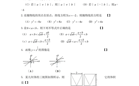 2011年高考数学试卷（文）（陕西）（空白卷）_历年高考真题合集_数学历年高考真题_新&middot;PDF版2008-2025&middot;高考数学真题_数学（按省份分类）2008-2025_2008-2025&middot;（陕西）数学高考真题