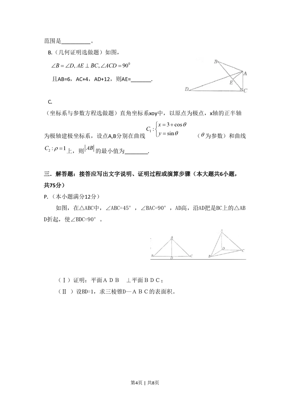 2011年高考数学试卷（文）（陕西）（空白卷）_历年高考真题合集_数学历年高考真题_新&middot;PDF版2008-2025&middot;高考数学真题_数学（按省份分类）2008-2025_2008-2025&middot;（陕西）数学高考真题