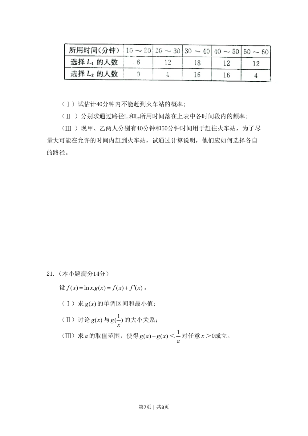 2011年高考数学试卷（文）（陕西）（空白卷）_历年高考真题合集_数学历年高考真题_新&middot;PDF版2008-2025&middot;高考数学真题_数学（按省份分类）2008-2025_2008-2025&middot;（陕西）数学高考真题