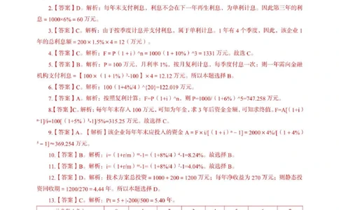 (2)--一建经济精华速记-答案（1-3）_1_2026年一级建造师_2026年一建经济_2025年一建经济SVIP_03-习题精析✿实战特训✿模考通关_59-经济《精华速记班》张云芳ZBJ