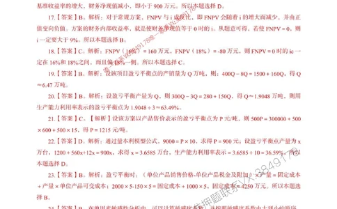 (2)--一建经济精华速记-答案（1-3）_1_2026年一级建造师_2026年一建经济_2025年一建经济SVIP_03-习题精析✿实战特训✿模考通关_59-经济《精华速记班》张云芳ZBJ