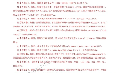 (2)--一建经济精华速记-答案（1-3）_1_2026年一级建造师_2026年一建经济_2025年一建经济SVIP_03-习题精析✿实战特训✿模考通关_59-经济《精华速记班》张云芳ZBJ