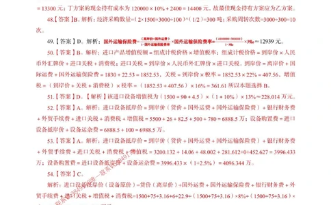 (2)--一建经济精华速记-答案（1-3）_1_2026年一级建造师_2026年一建经济_2025年一建经济SVIP_03-习题精析✿实战特训✿模考通关_59-经济《精华速记班》张云芳ZBJ