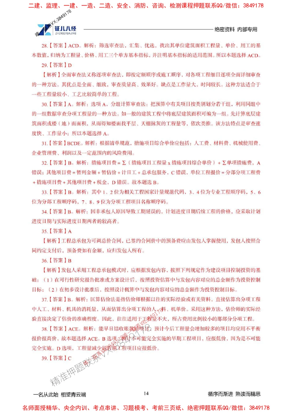 (2)--一建经济精华速记-答案（1-3）_1_2026年一级建造师_2026年一建经济_2025年一建经济SVIP_03-习题精析✿实战特训✿模考通关_59-经济《精华速记班》张云芳ZBJ