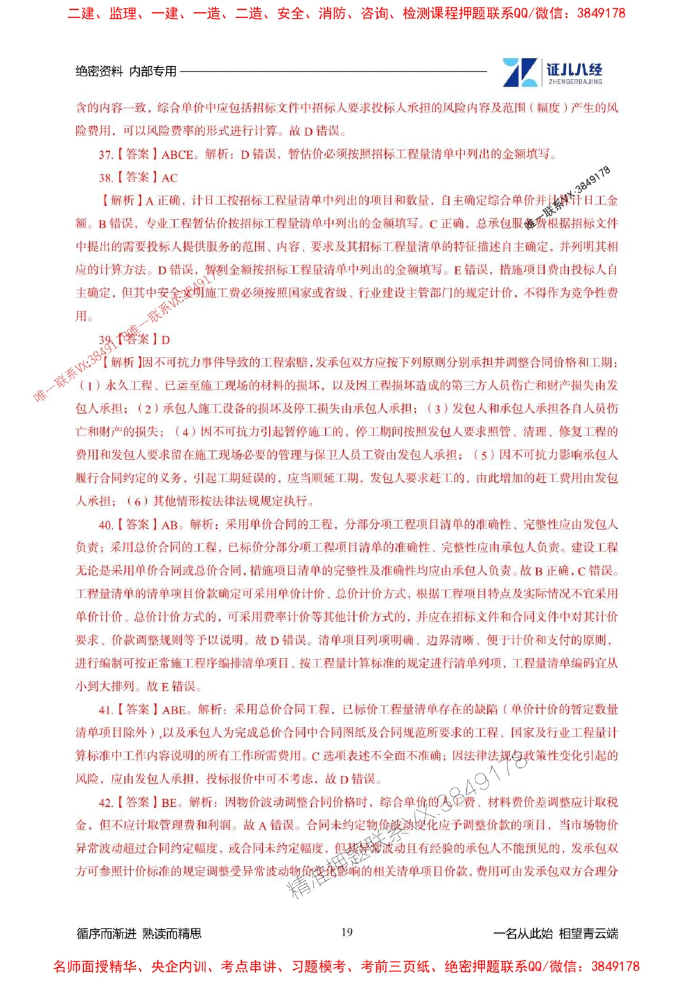 (2)--一建经济精华速记-答案（1-3）_1_2026年一级建造师_2026年一建经济_2025年一建经济SVIP_03-习题精析✿实战特训✿模考通关_59-经济《精华速记班》张云芳ZBJ