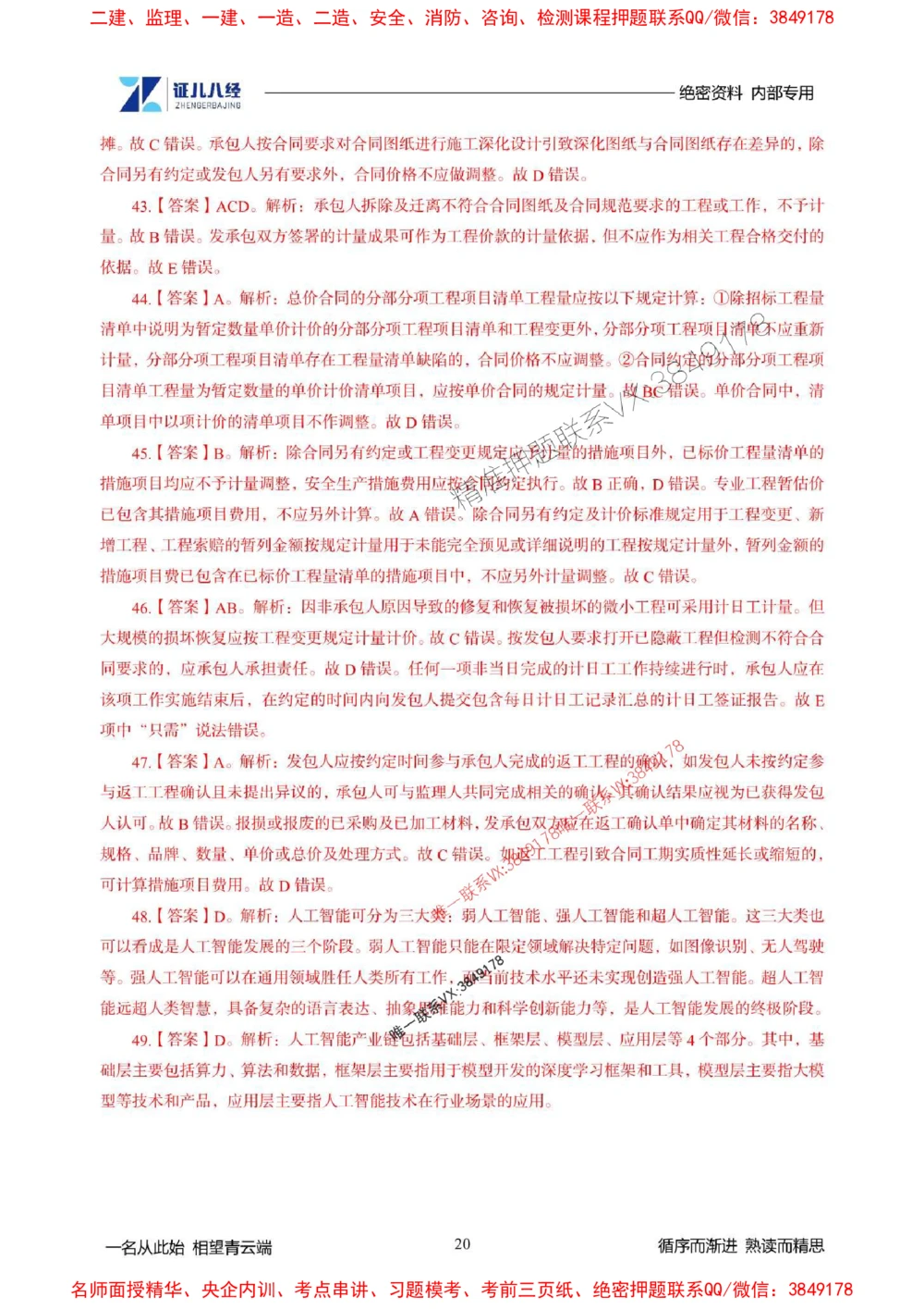 (2)--一建经济精华速记-答案（1-3）_1_2026年一级建造师_2026年一建经济_2025年一建经济SVIP_03-习题精析✿实战特训✿模考通关_59-经济《精华速记班》张云芳ZBJ