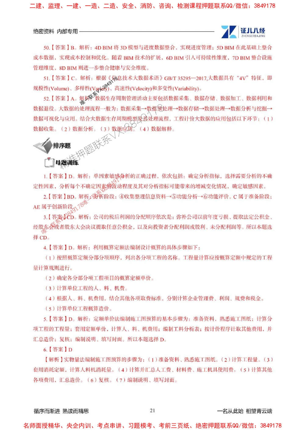 (2)--一建经济精华速记-答案（1-3）_1_2026年一级建造师_2026年一建经济_2025年一建经济SVIP_03-习题精析✿实战特训✿模考通关_59-经济《精华速记班》张云芳ZBJ