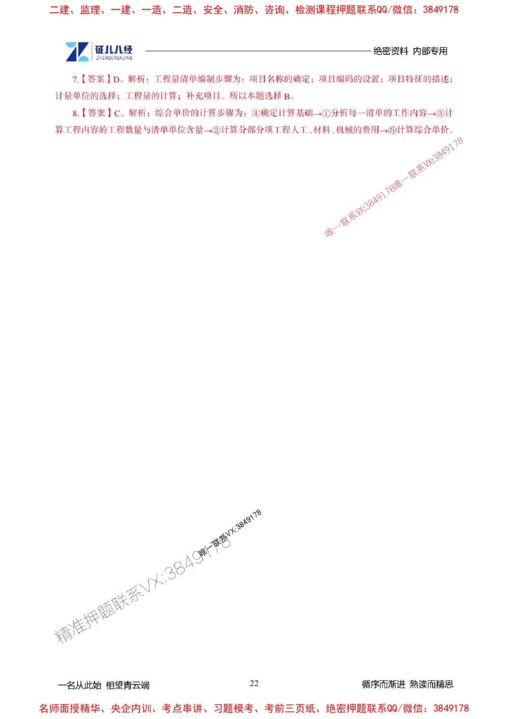 (2)--一建经济精华速记-答案（1-3）_1_2026年一级建造师_2026年一建经济_2025年一建经济SVIP_03-习题精析✿实战特训✿模考通关_59-经济《精华速记班》张云芳ZBJ