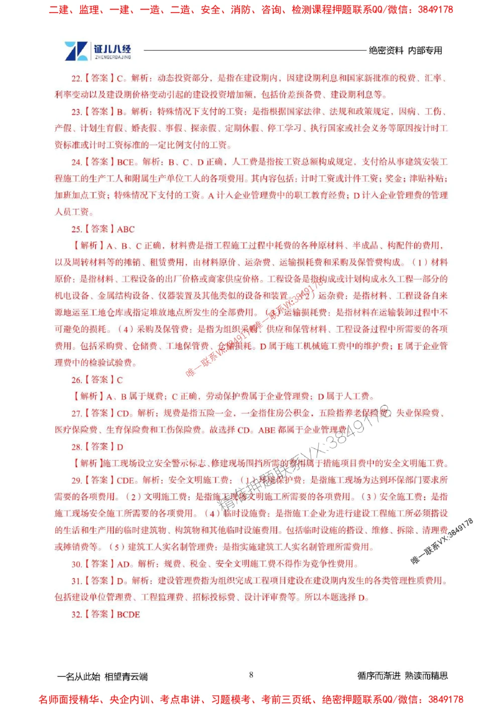 (2)--一建经济精华速记-答案（1-3）_1_2026年一级建造师_2026年一建经济_2025年一建经济SVIP_03-习题精析✿实战特训✿模考通关_59-经济《精华速记班》张云芳ZBJ