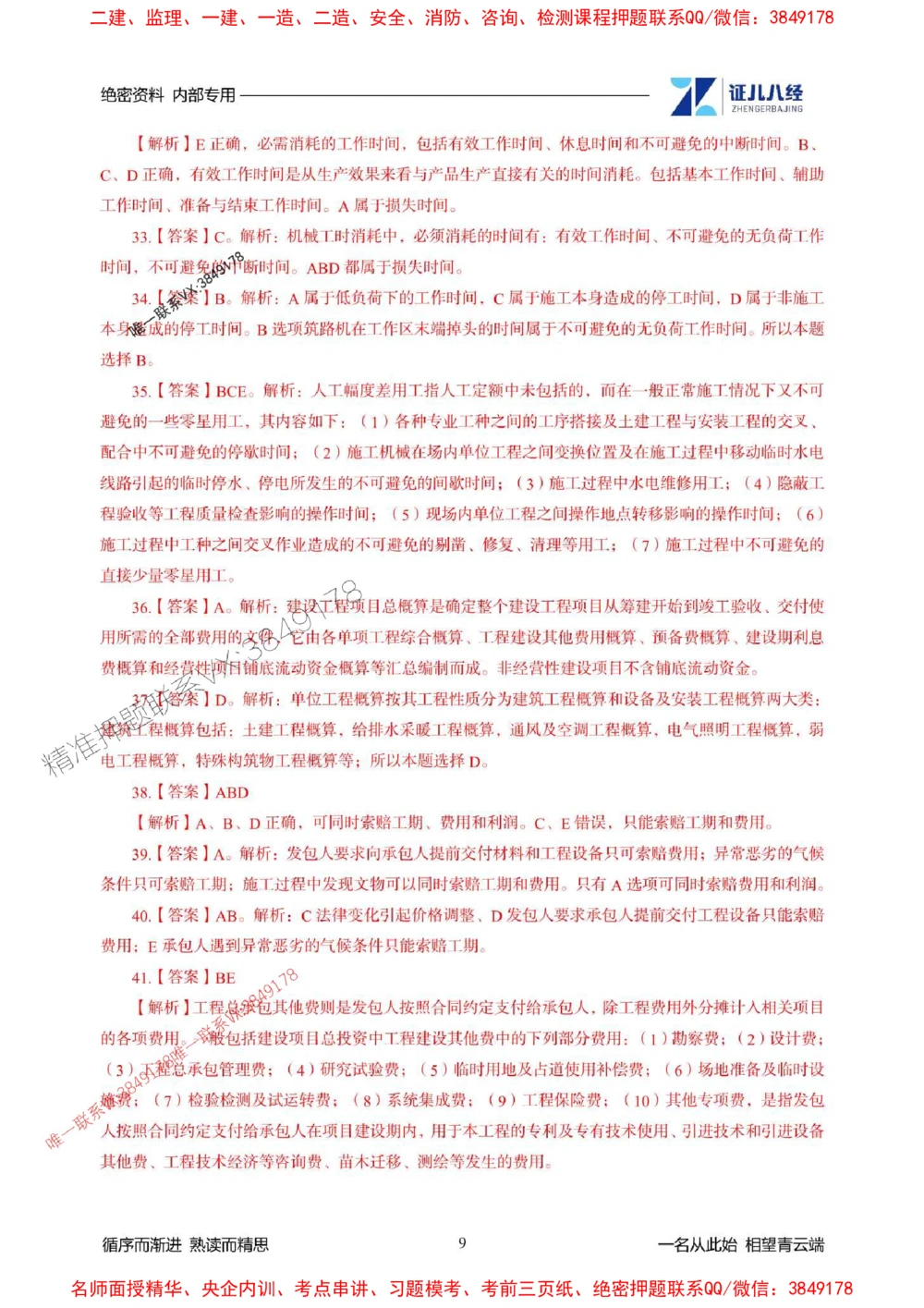 (2)--一建经济精华速记-答案（1-3）_1_2026年一级建造师_2026年一建经济_2025年一建经济SVIP_03-习题精析✿实战特训✿模考通关_59-经济《精华速记班》张云芳ZBJ