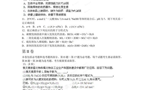 2012年高考化学试卷（海南）（空白卷）_历年高考真题合集_化学历年高考真题_新&middot;Word版2008-2025&middot;高考化学真题_化学（按试卷类型分类）2008-2025_自主命题卷&middot;化学（2008-2025）